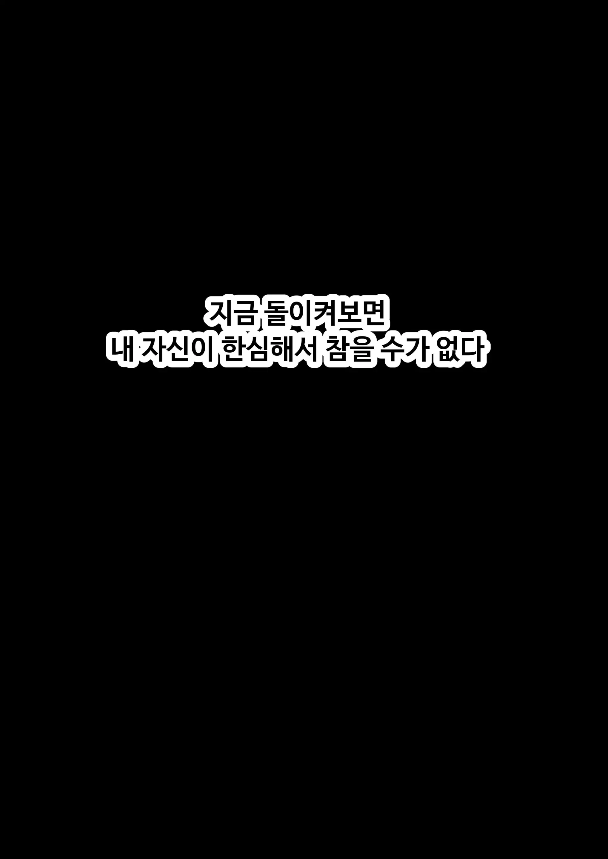 그녀가 말하지 않은 진실 - 예진 Part 1 -